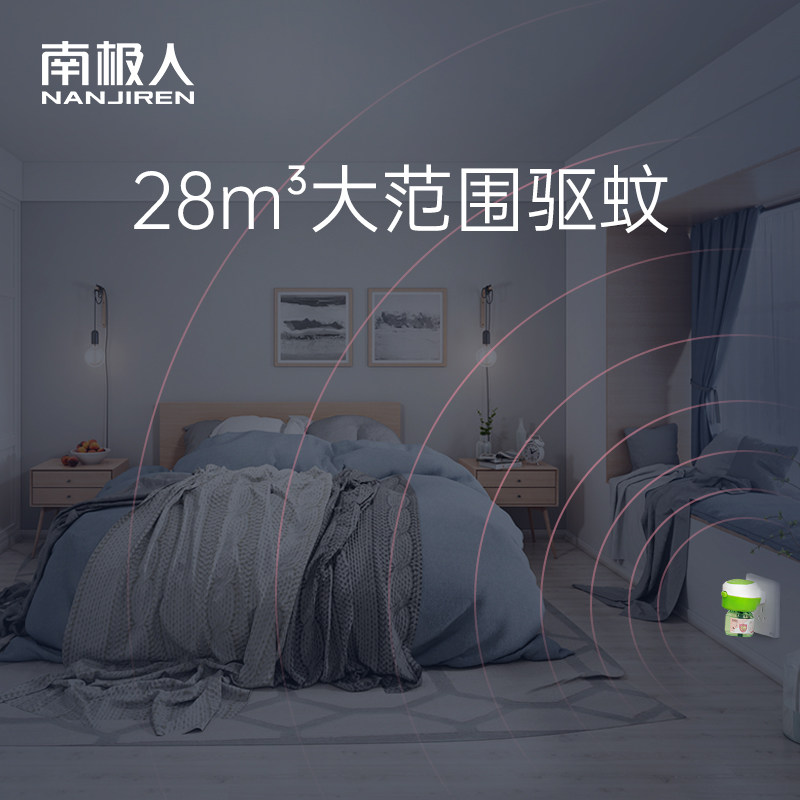 南极人电热无味婴儿孕妇家用蚊香液 南极人居家日用蚊香液
