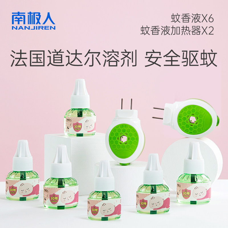 南极人防蚊液插电式家用2电蚊香液 南极人居家日用蚊香液