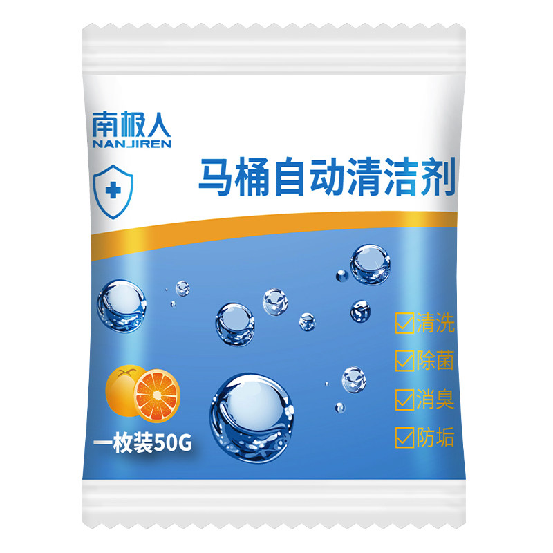 马桶厕所宝去污除臭家用正品蓝泡泡 南极人居家日用马桶清洁剂/洁厕剂