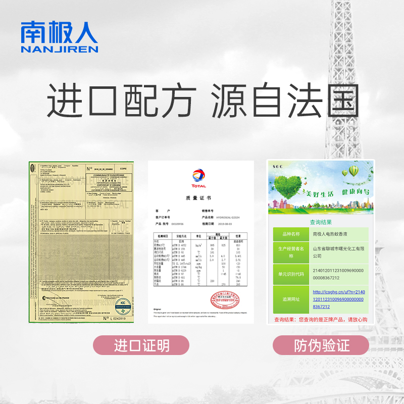 南极人电热无味婴儿孕妇家用蚊香液 南极人居家日用蚊香液