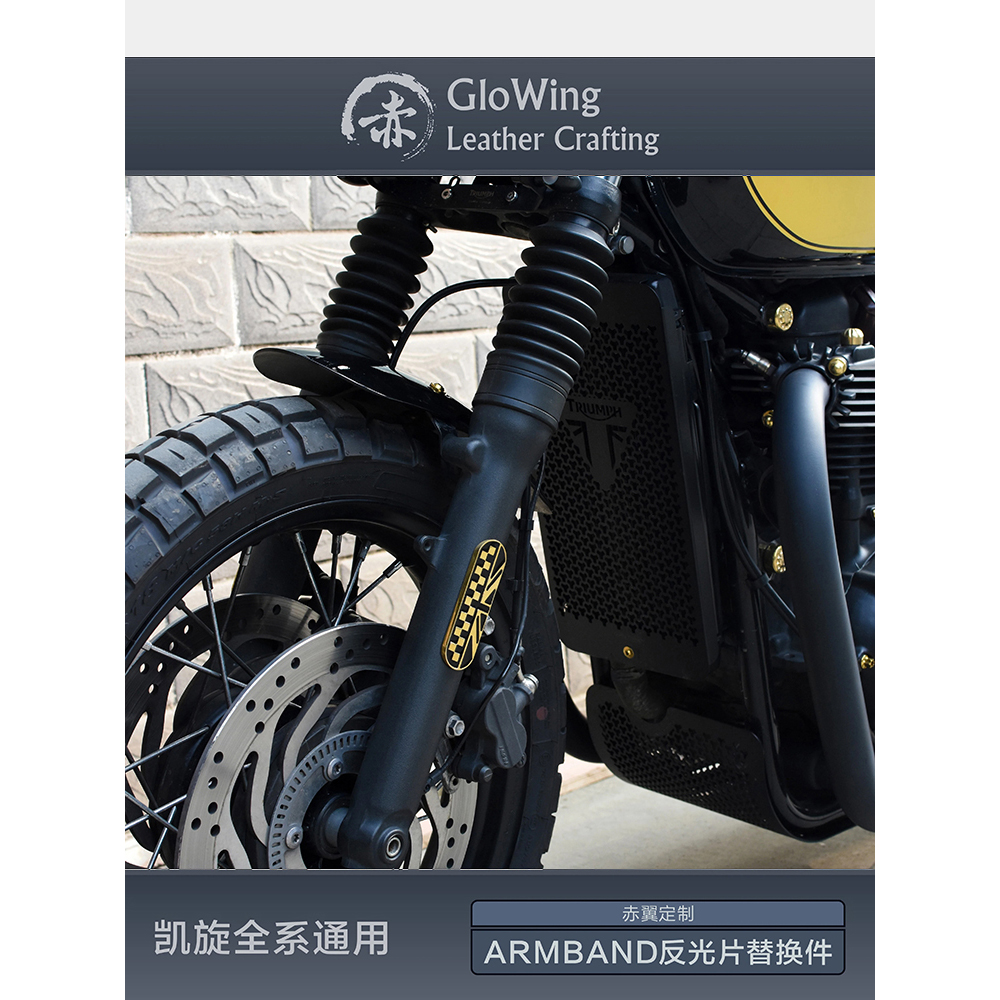 赤翼Glowing Armband适用凯旋全系减震反光片替代改装配件-图2