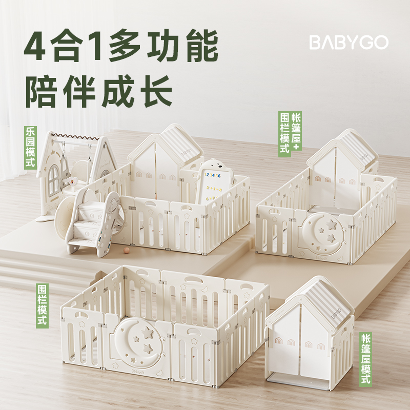 BABYGO星月游戏围栏防护栏婴儿宝宝爬爬垫小房子地上爬行垫室内