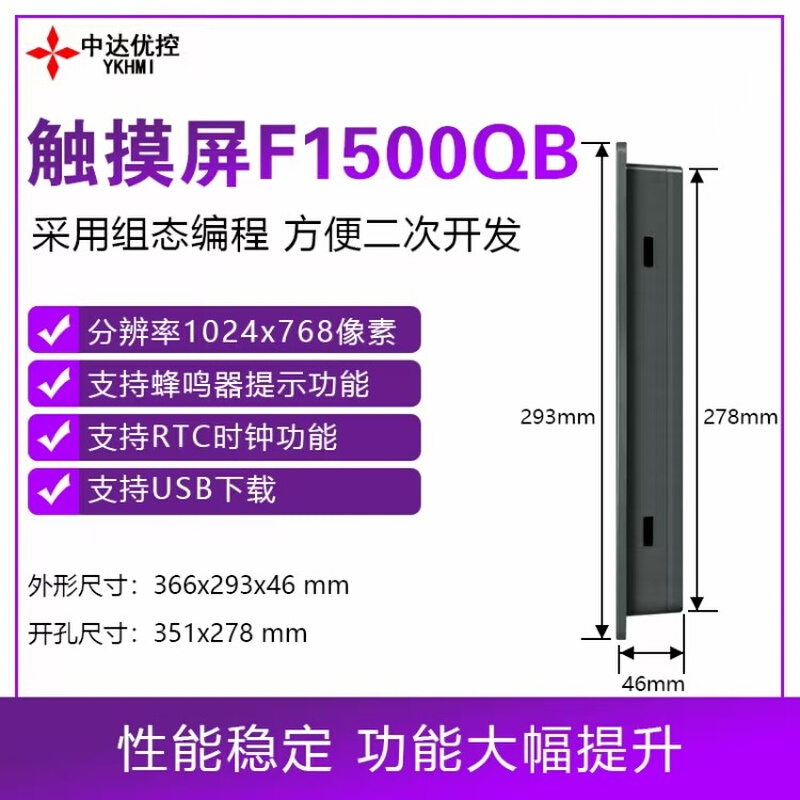 YKHMI F系列4.3寸5寸7寸10寸工业触摸屏人机界面 - 图0