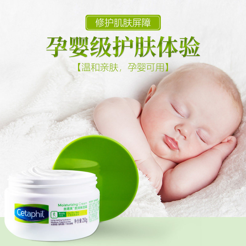 cetaphil保湿婴儿孕妇身体乳霜 丝塔芙美妆乳液/面霜
