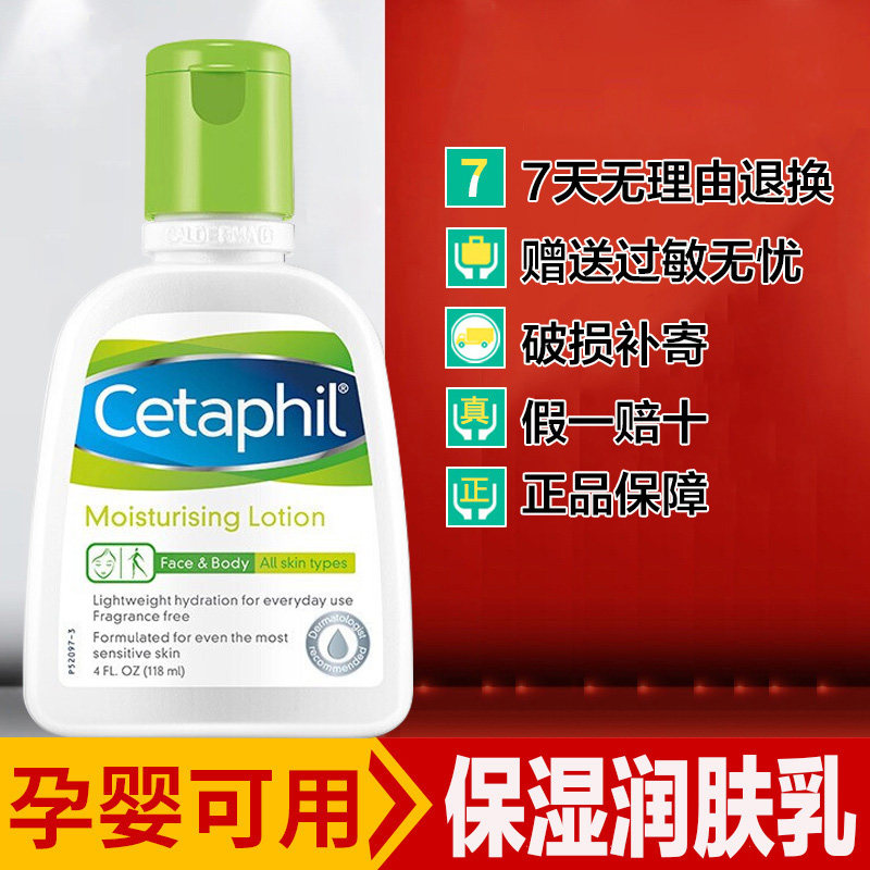 cetaphil倍润118ml婴儿官方保湿乳 丝塔芙美妆乳液/面霜