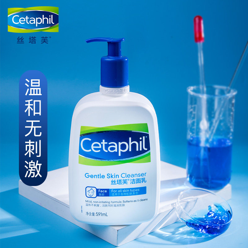 cetaphil套装洁面保湿滋润润肤乳液 丝塔芙美妆面部护理套装
