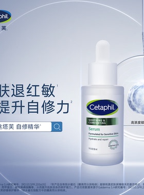 斯塔芙舒缓敏感肌专研闪退红敏