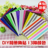 Синь Yi Mei Diy Album Collection Это аксессуары для инструмента материала ручной работы вставьте фиксированный фото угловой 102 пьесы