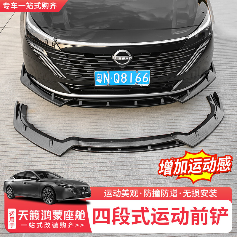 适用26款日产天籁鸿蒙座舱前铲前唇改装前包围保险杠防撞装饰配件,淘宝优惠券,粉丝福利购,淘宝优惠卷