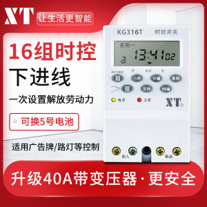 XT微电脑时控开关kg316t路灯全自动断电时间控制器220V电源定时器