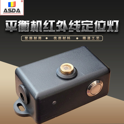 火鹰大力轮胎平衡机配件动平衡仪找点红外线定位灯铅块定位激光灯 - 图0