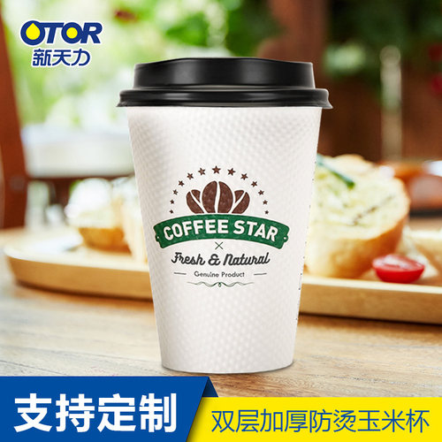 新天力一次性纸杯热饮杯带盖定制加厚防烫纸杯商务奶茶果汁咖啡杯 - 图1