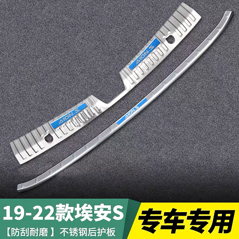广汽aions新能源埃安Splus魅580炫630改装饰V/LX汽车后备箱后护板