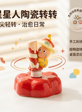 小摆件网红爆款景德镇星星陶瓷小摆件转转乐电脑车载创意装饰