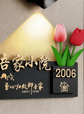 2026插花门牌号轻奢家用入户门号码牌创意住宅挂牌充电感应灯
