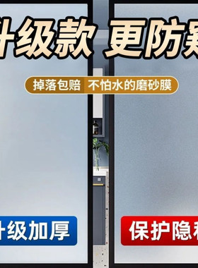 防窥磨砂玻璃膜透光不透明卫生间浴室隔断窗户贴膜防走光隐私贴纸