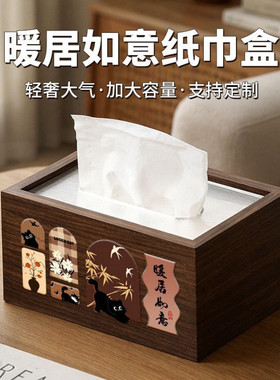 复古国风木质纸巾盒家用客厅餐桌轻奢抽纸盒办公室桌面收纳盒印图