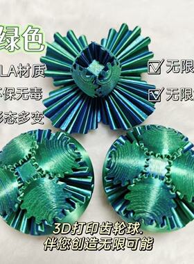 3d打印齿轮球荞芬解压益智魔幻变形旋转指尖玩具创意彩色模型魔方