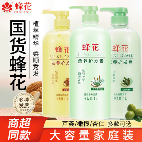 蜂花护发素小麦蛋白柔顺营养1000ml大容量适合各种发质植物提取 - 图0
