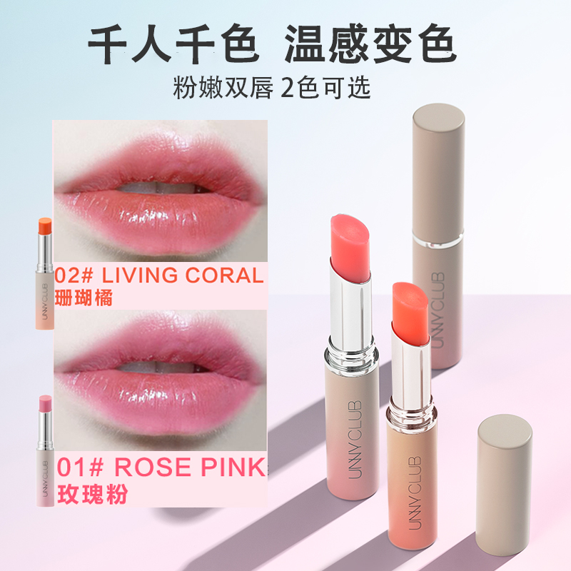 Unny变色唇膏推荐品牌 新人首单立减十元 21年6月 淘宝海外 Unny变色唇膏推荐品牌 新人首单立减十元 21年6月 淘宝海外