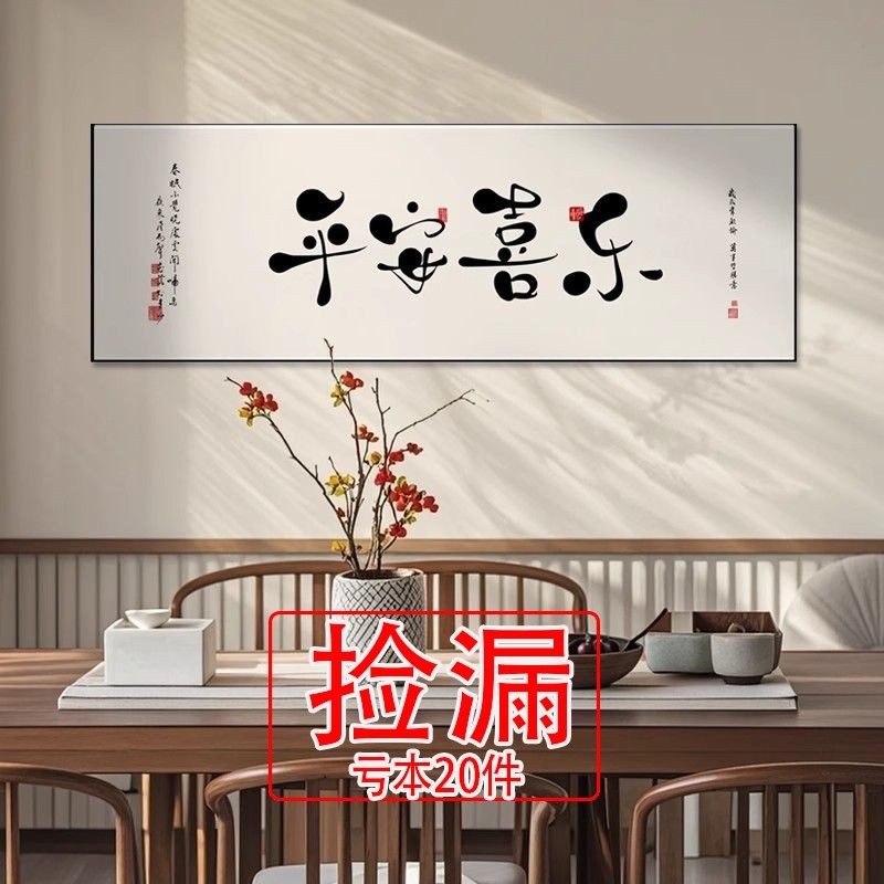 【特价】办公室茶室挂画新中式客厅沙发背景墙壁画茶馆书法餐厅大,淘宝优惠券,粉丝福利购,淘宝优惠卷