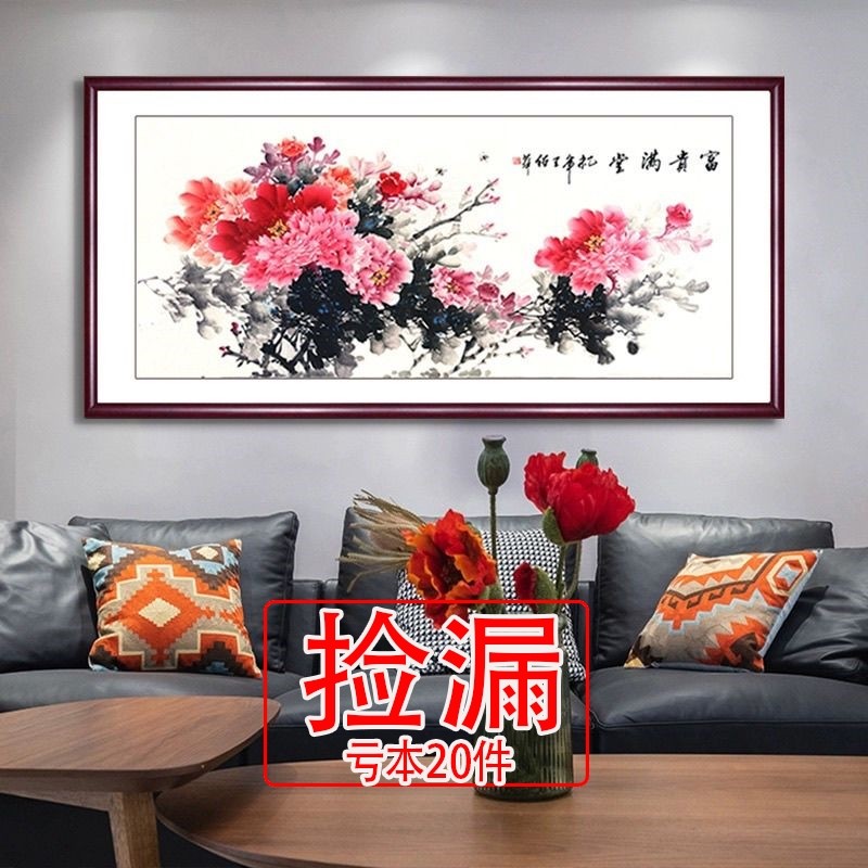 【捡漏】花开富贵客厅装饰画新中式沙发背景墙壁字画实木框晶瓷挂,淘宝优惠券,粉丝福利购,淘宝优惠卷