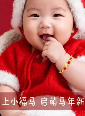 福运萌马宝宝手绳金包银红色编织手链本命年儿童送宝宝周岁礼物