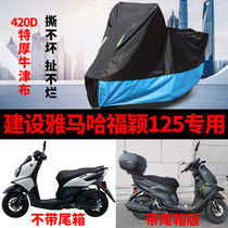Applicable Construction Yamaha Faying 125 Motorcycle Rain-proof water sunscreen thickened sunshade anti-dust car hood sleeve