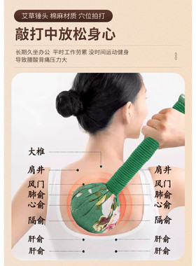 艾草锤养生按摩棒子捶背疏通