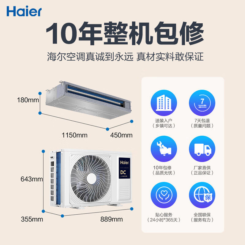  haier海尔驰郑风管机