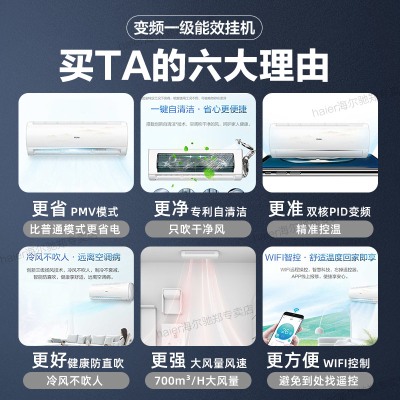 海尔大1p1.5匹一级能效变频空调 haier海尔驰郑空调