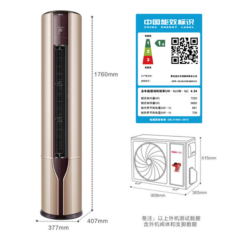 海尔大2 / 3p匹立式客厅家用柜机 haier海尔驰郑空调