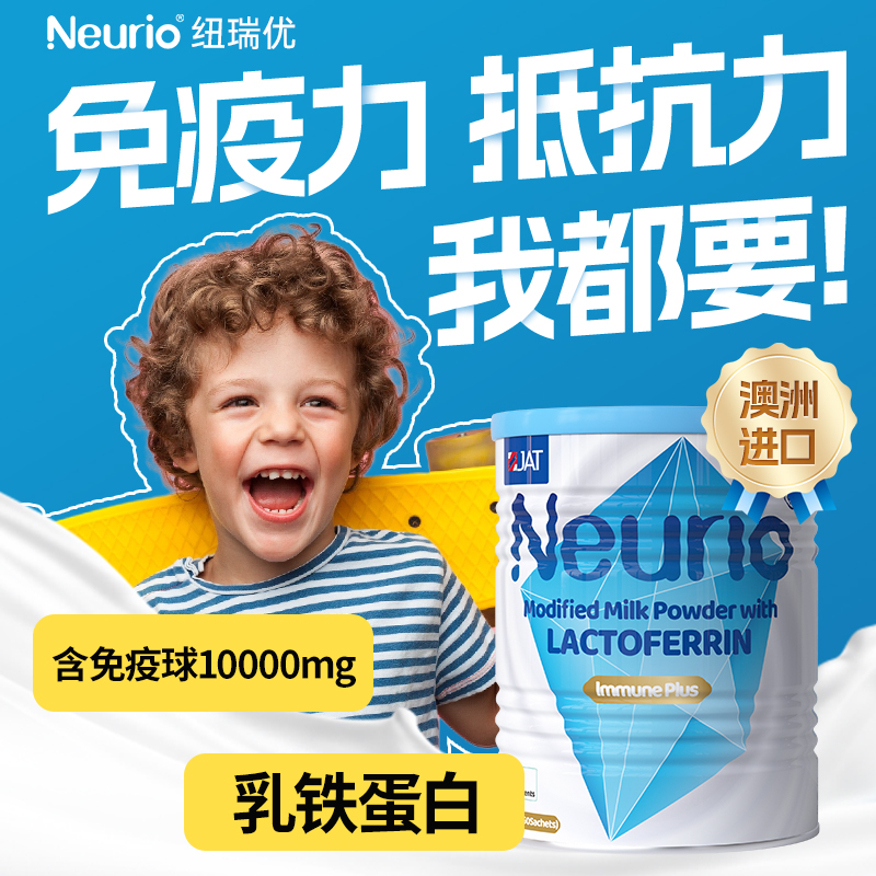 Neurio纽瑞优乳铁蛋白儿童增强提高婴幼儿宝宝免疫力球蛋白免疫版 - 图3