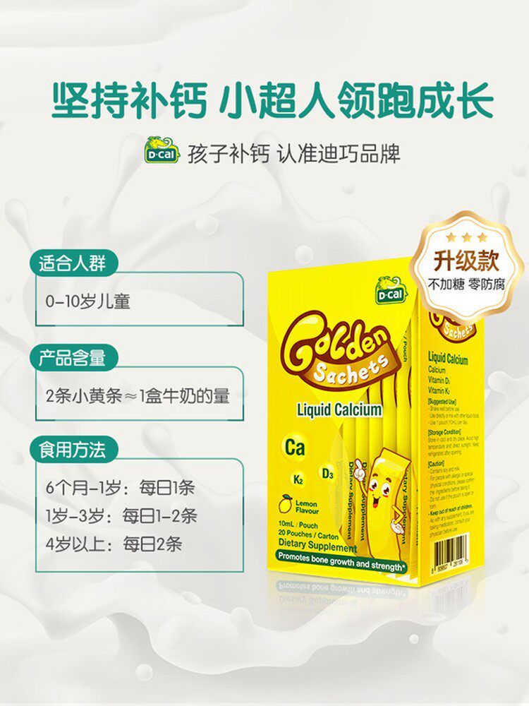 迪巧小黄条小儿液体钙儿童柠檬酸钙 hbuy海外钙