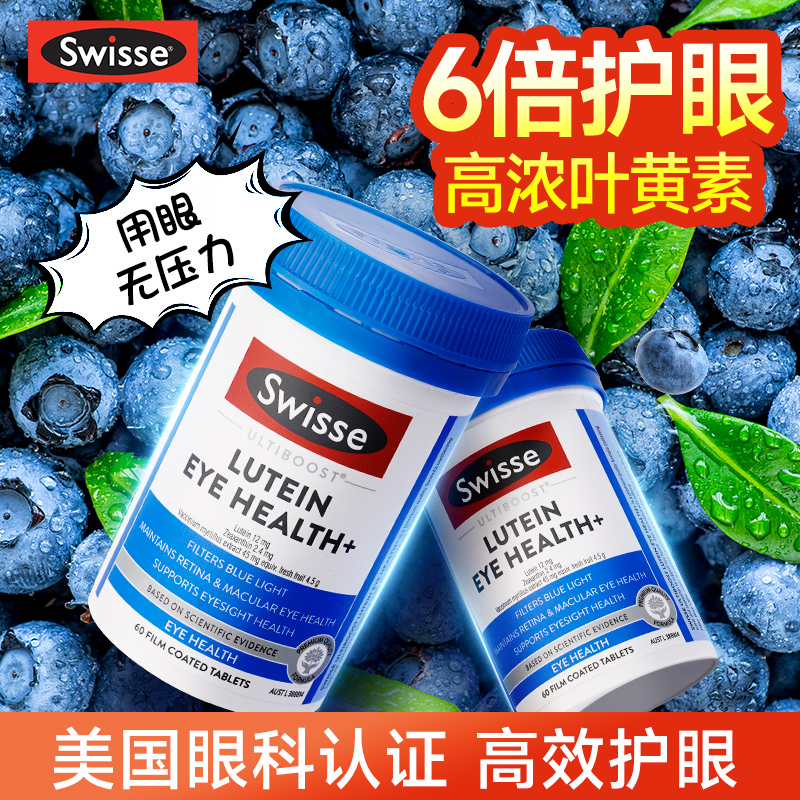 swisse蓝莓叶黄素中老年成人护眼对眼睛好的保健品正品官方旗舰店-图3