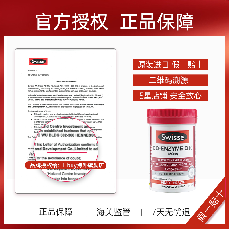 swisse辅酶q10保护心脏保健品心脑血管官方旗舰店澳洲原装保湿水 - 图2