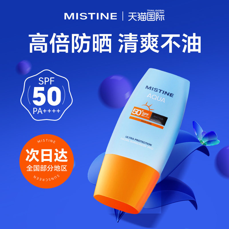 mistine面部女小黄帽蜜思婷防晒霜 hbuy海外防晒霜