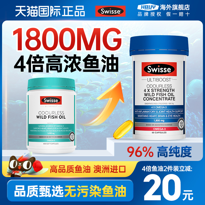 Swisse deep sea fish oil