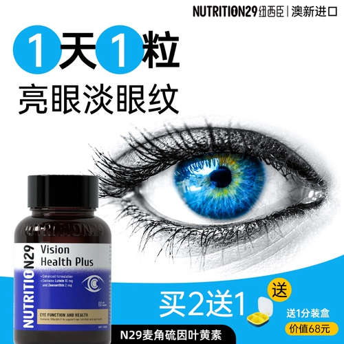 N29 Лютеин взрослый эрготион защищает от эрготионина, защищает чернику личидинового зрения глаза Neweschen