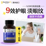 N29 Лютеин взрослый эрготион защищает от эрготионина, защищает чернику личидинового зрения глаза Neweschen