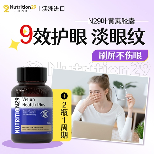 N29 Лютеин взрослый эрготион защищает от эрготионина, защищает чернику личидинового зрения глаза Neweschen