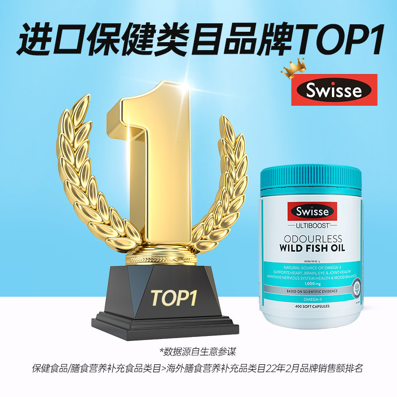 swisse深海鱼护眼保健品dha软胶囊 hbuy海外鱼油/深海鱼油