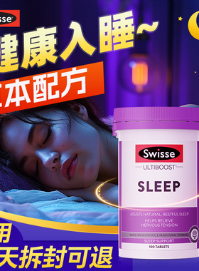 Swisse睡眠片褪黑素100粒