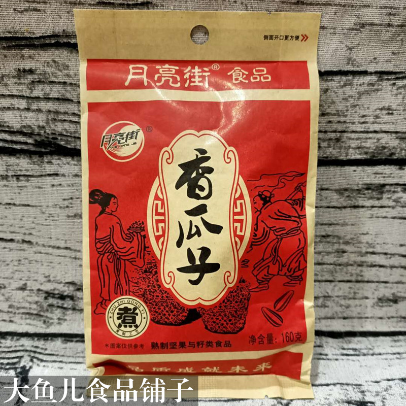 月亮街香瓜子葵花籽五香炒货熟制坚果特产休闲零食160gx5袋包邮-图2