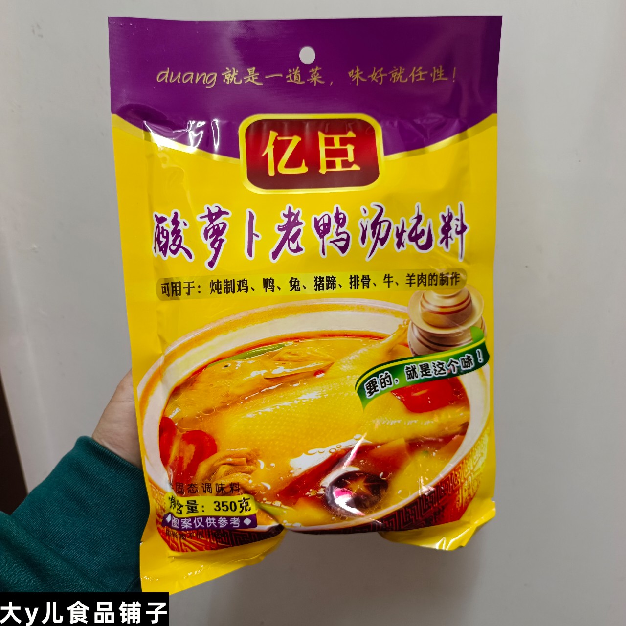 亿臣酸萝卜炖汤鸭汤350g袋火锅炖料排骨底料猪蹄煲汤调料炖鸡汤料