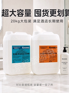 连锁酒店同款20L洗沐补充装