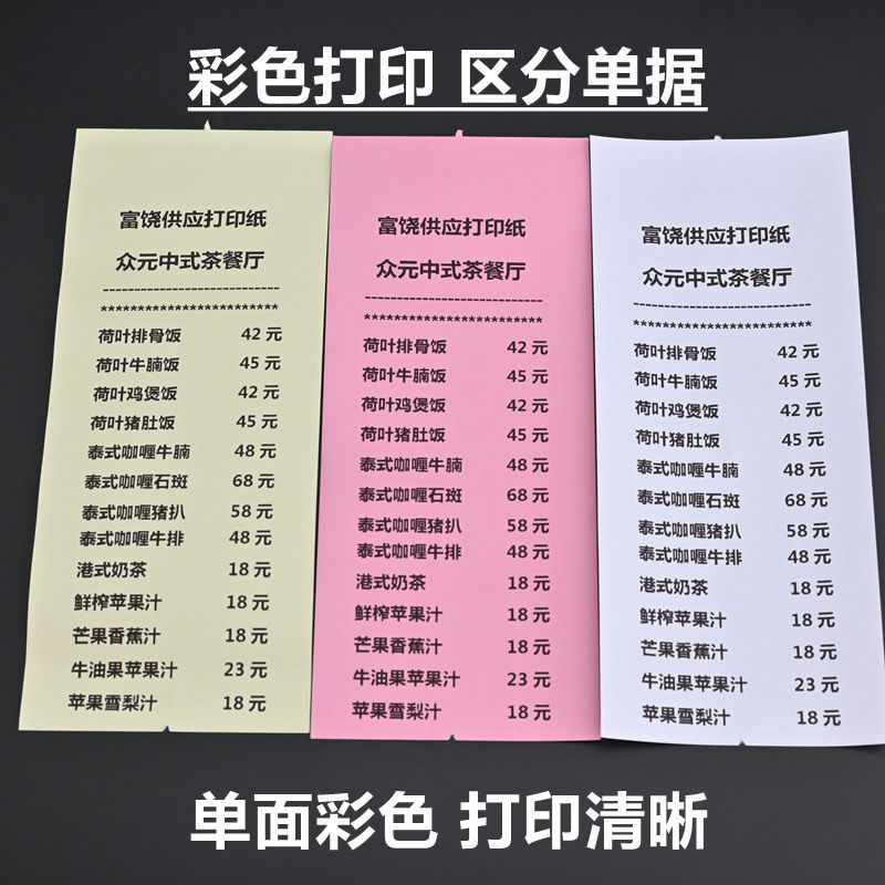 彩色收银纸57x50热敏纸80mm打印纸80x80后厨收款机小票58超市卷纸