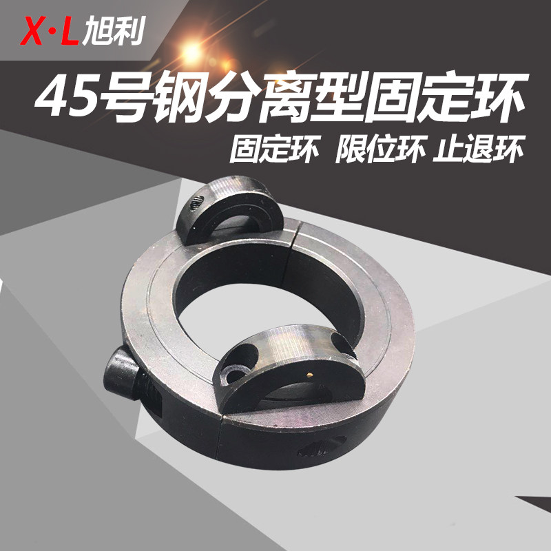 45号钢分离型固定环锁紧环止推环固定套轴承挡圈光轴定位圈轴承套_虎窝淘