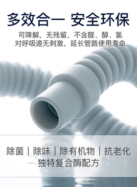 呼吸机配件管路专用清洗剂