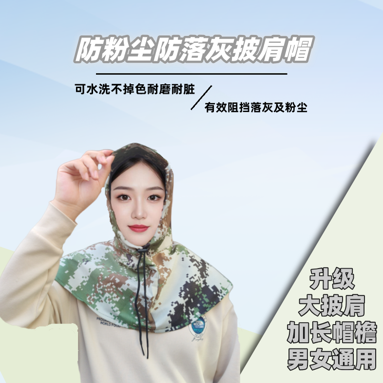 迷彩防尘披肩帽防灰尘帽子男女通用工地农活打磨护颈透气防晒头套 - 图1